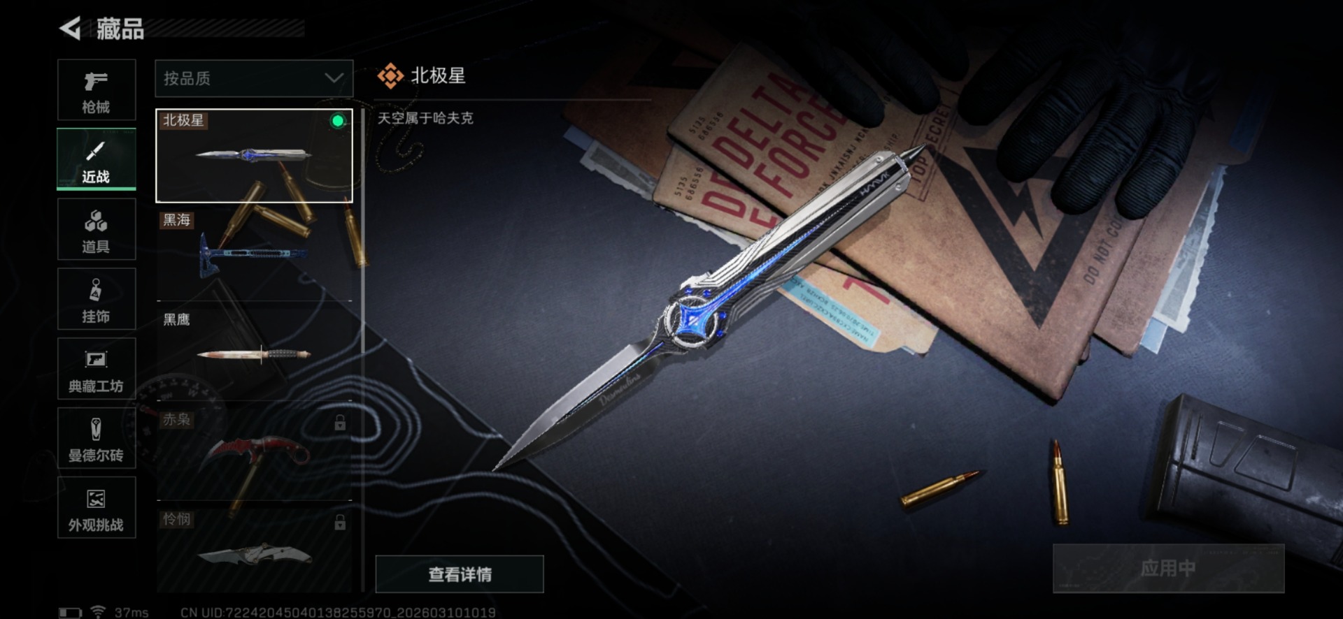 SJZQM467236三角洲行动账号详情图63