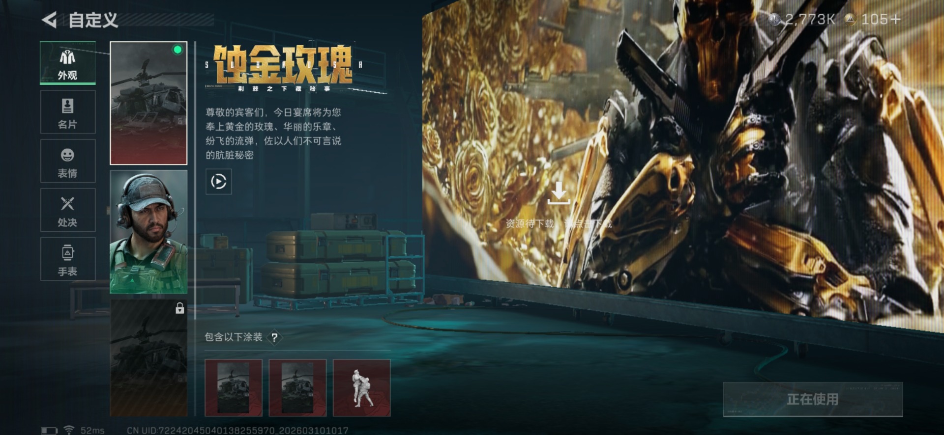 SJZCMW478705三角洲行动账号详情图19