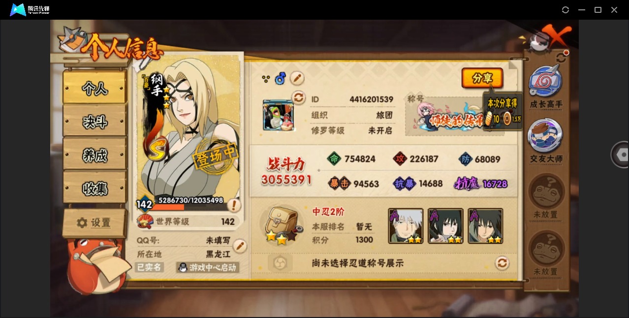 火影忍者账号安卓QQ[]v0 7S忍 13A忍 9通灵 305.5W战力 可二次 可修改实名 
【S级忍者】宇智波佐助「