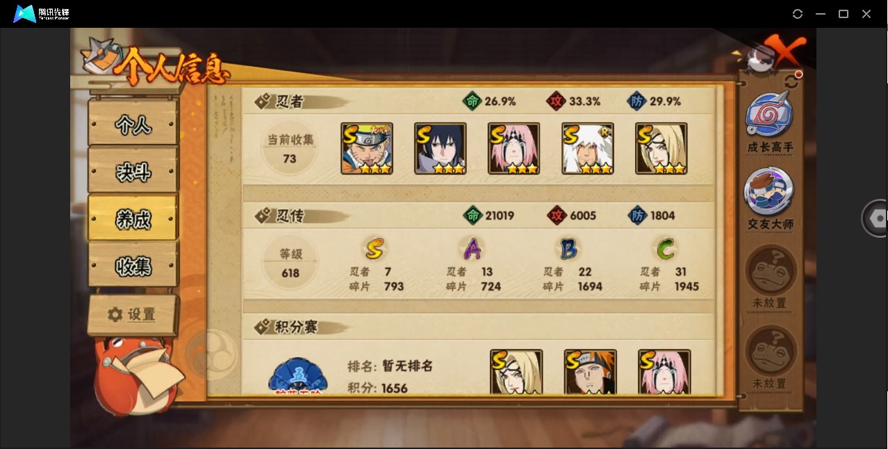 HYCMW420605火影忍者账号详情图3