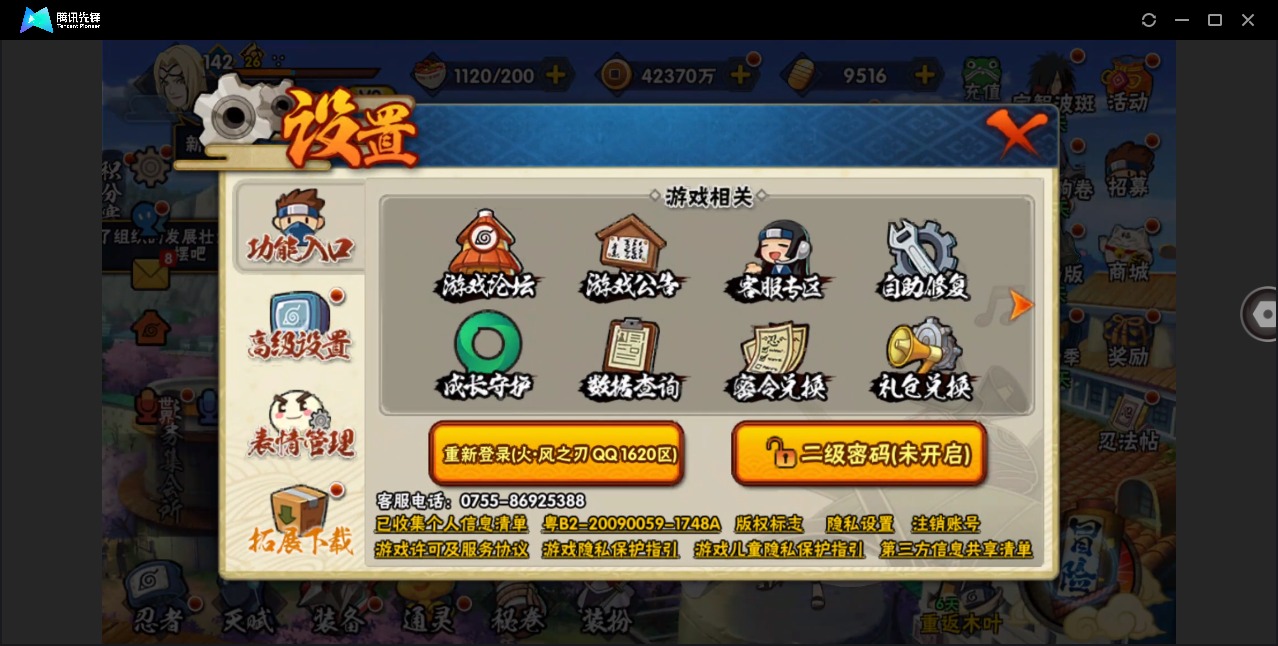 HYCMW420605火影忍者账号详情图12