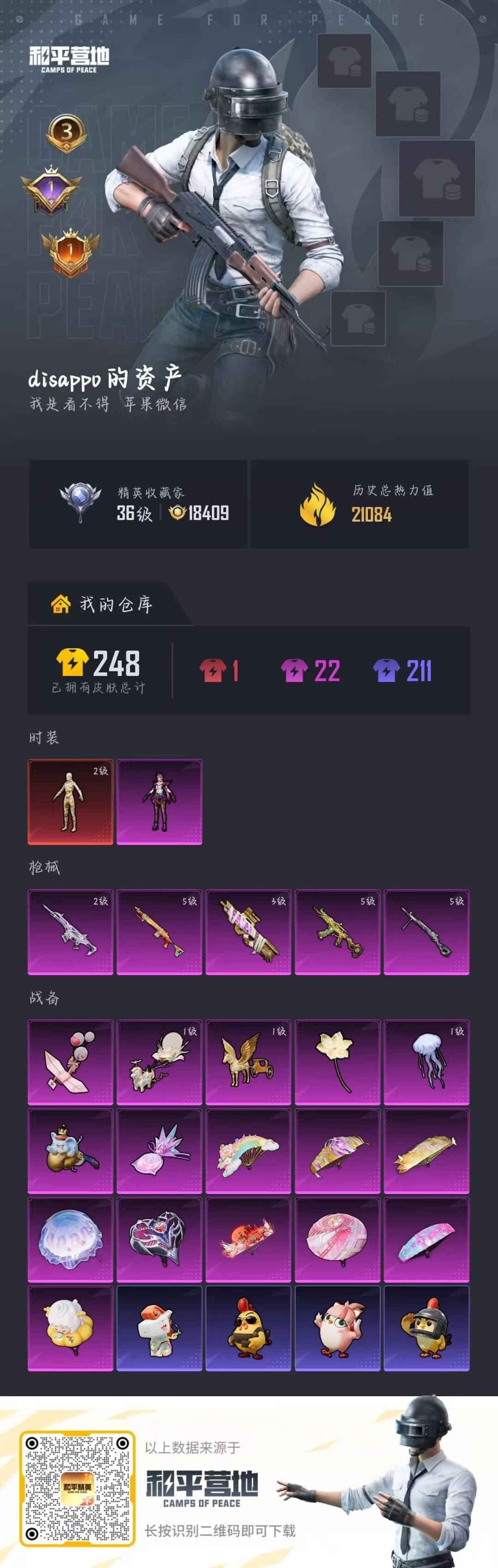 HPLX4134337和平精英账号详情图3 HPLX4134337和平精英账号详情图3