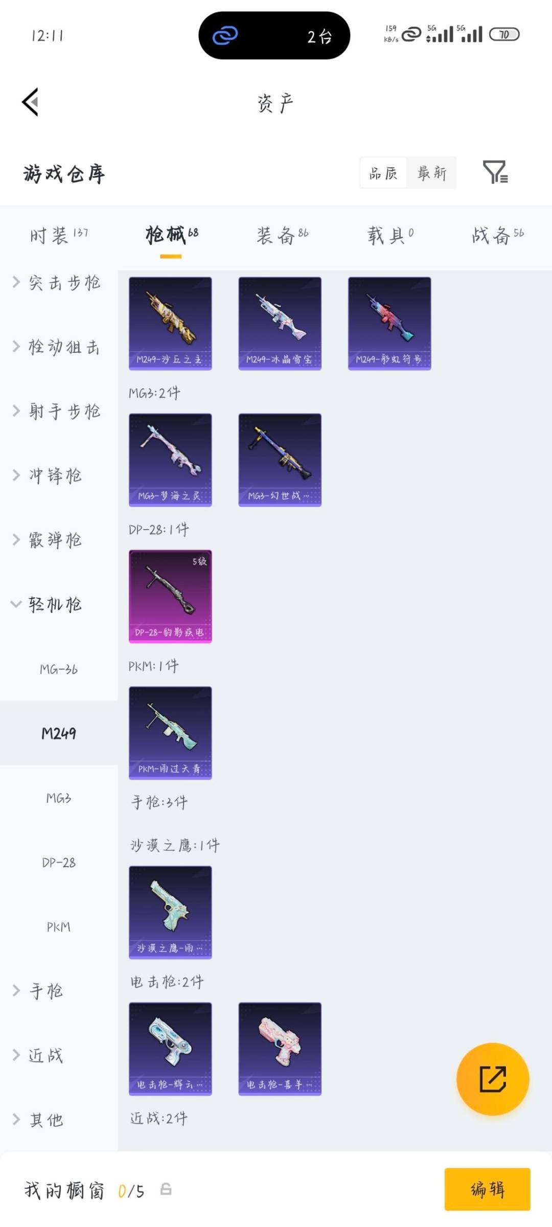 HPLX4134337和平精英账号详情图4 HPLX4134337和平精英账号详情图4