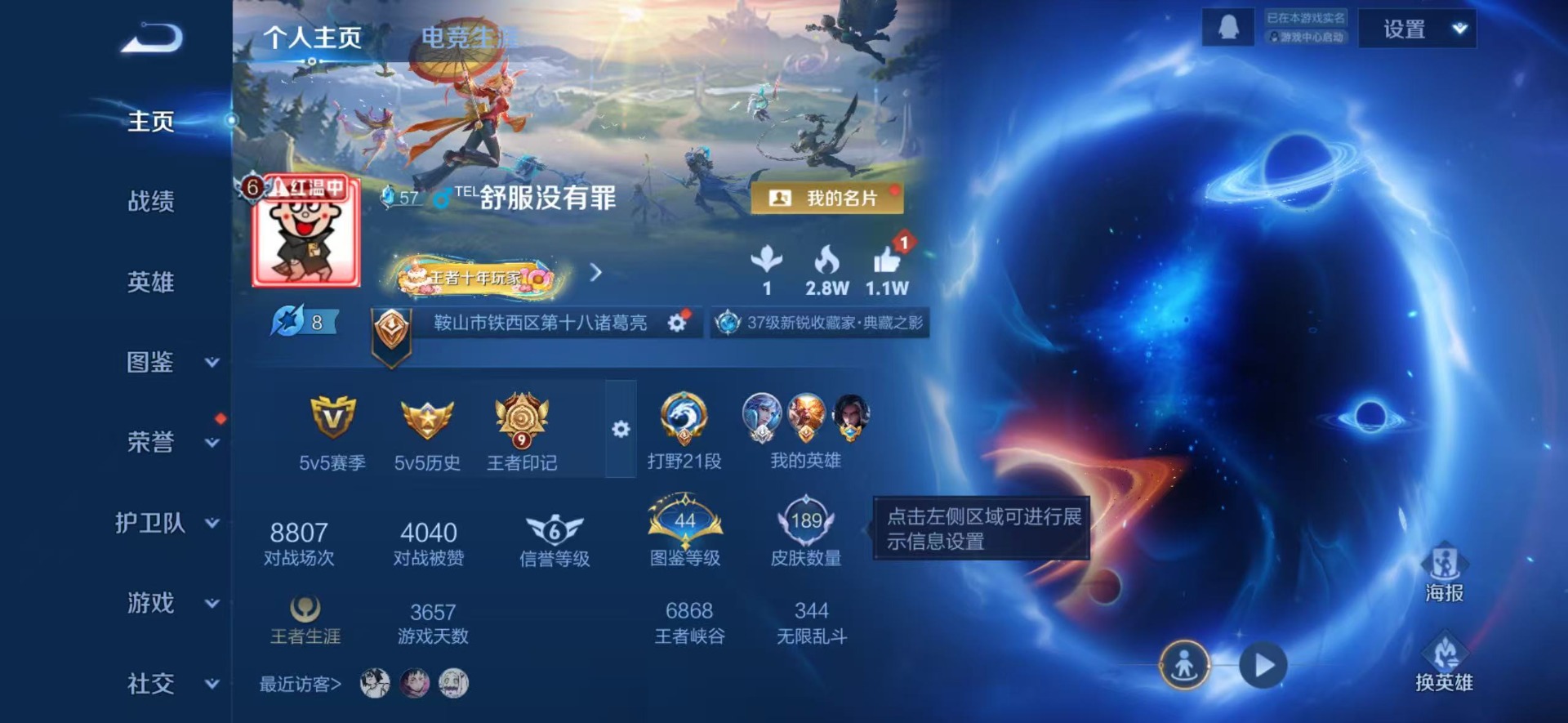 WZQM4232905王者荣耀账号详情图15