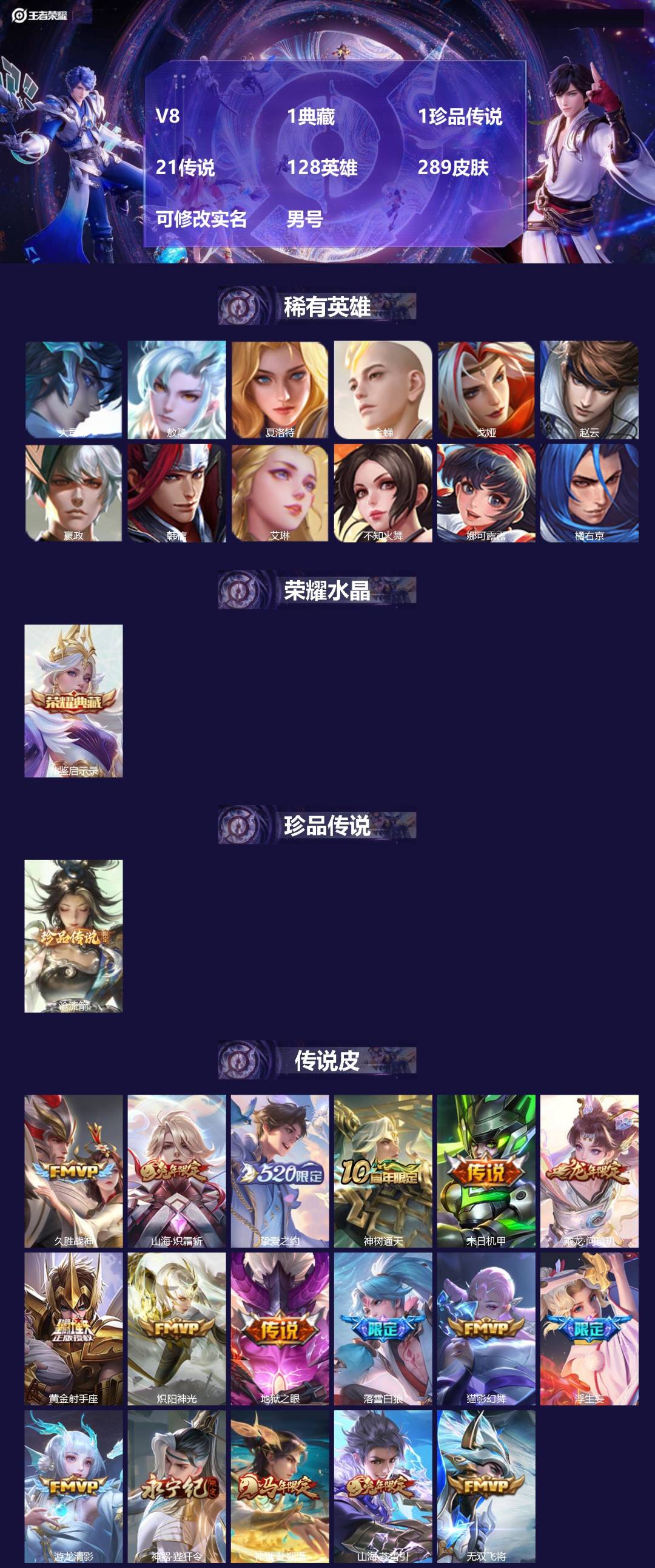 王者荣耀账号苹果QQ[17580115]V8 1典藏 1珍品传说 21传说 128英雄 289皮肤 可修改实名 男号 
