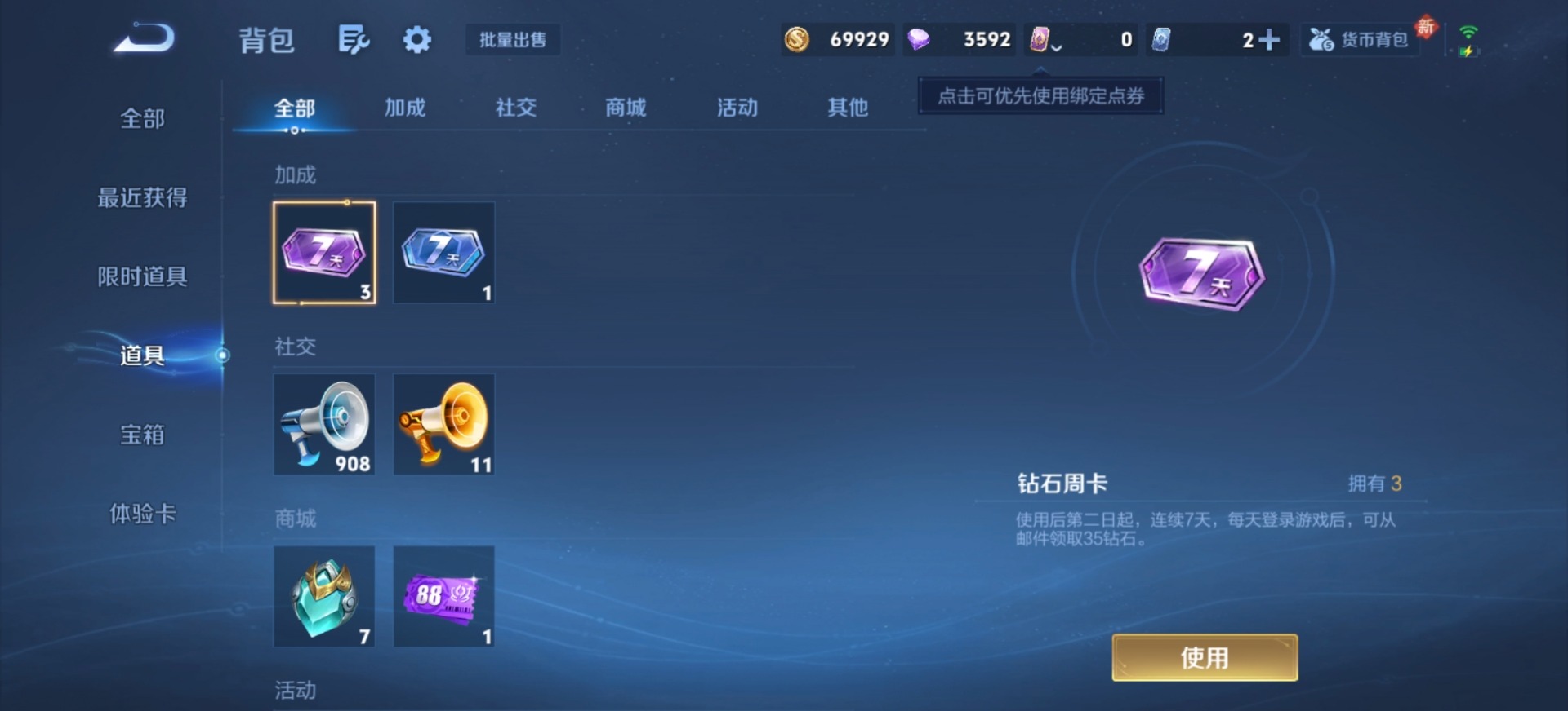 WZQM4220321王者荣耀账号详情图4