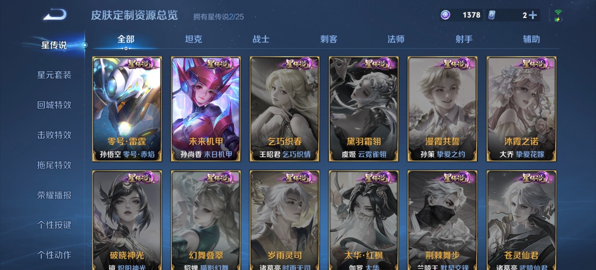 WZQM4243494王者荣耀账号详情图11 WZQM4243494王者荣耀账号详情图11