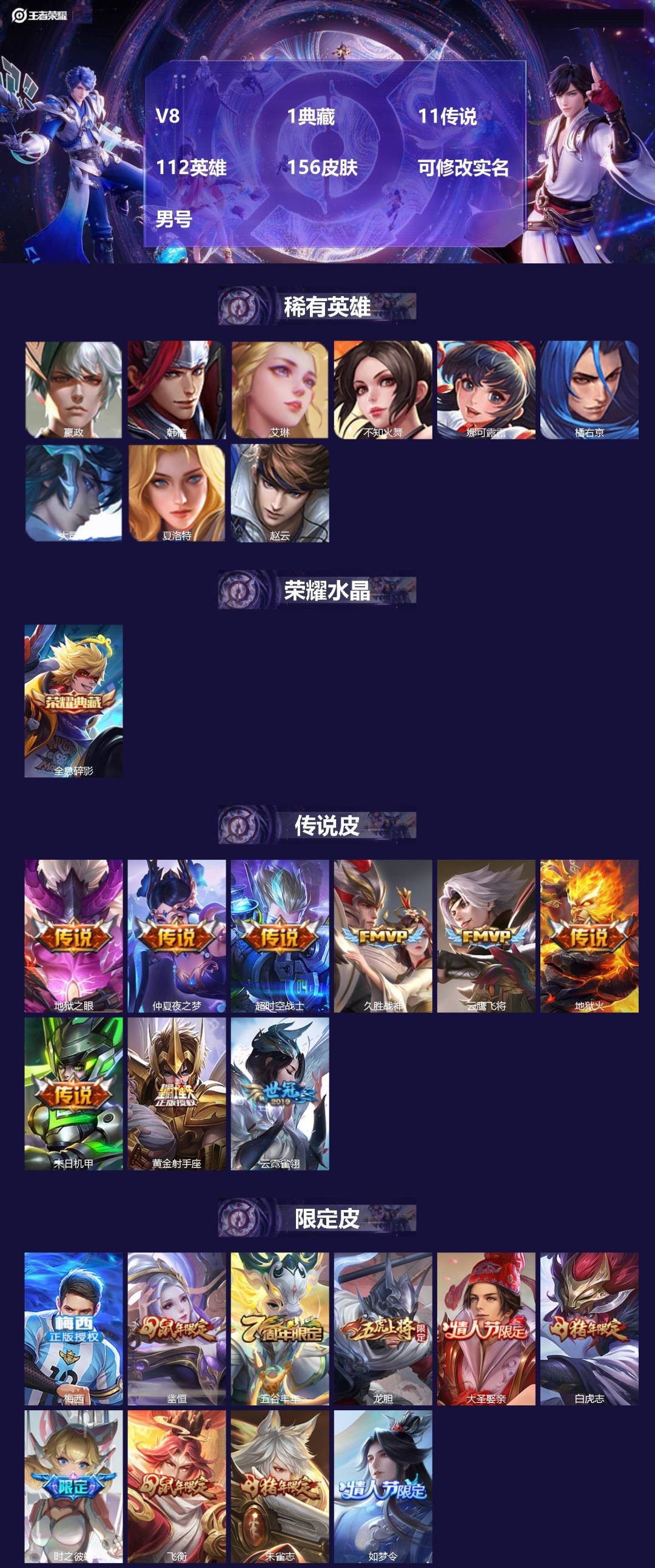 王者荣耀账号安卓VX[17582067]V8 1典藏 11传说 112英雄 156皮肤 可修改实名 男号 
【稀有英雄】