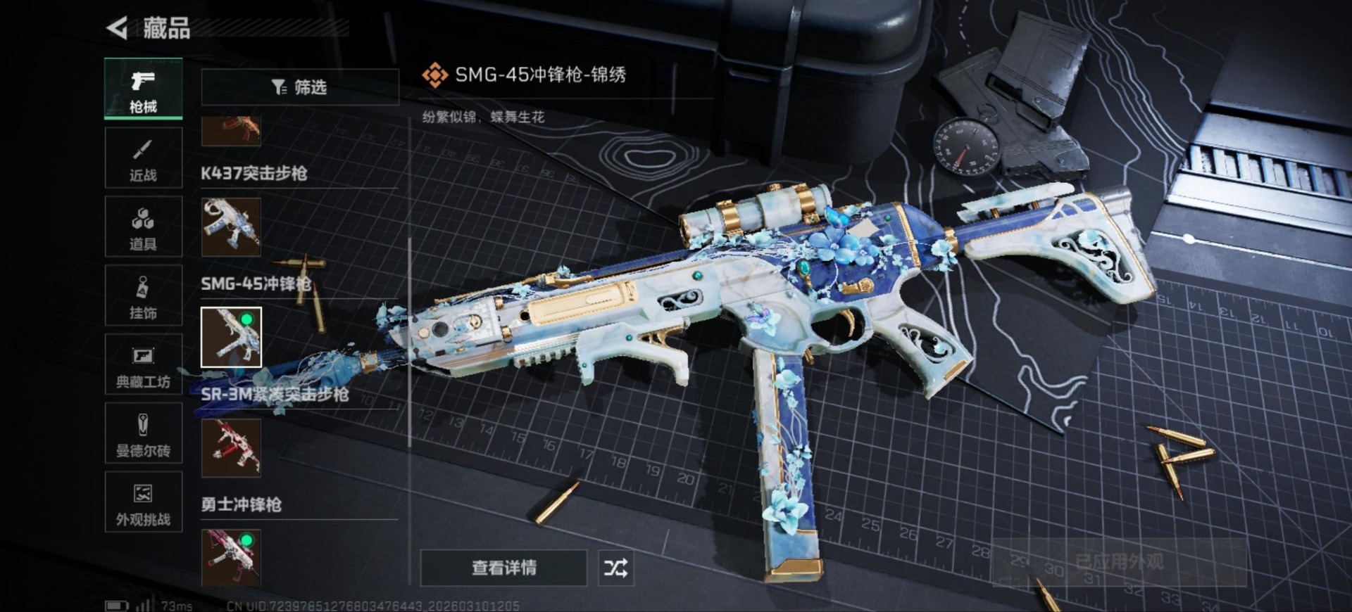 SJZQM474826三角洲行动账号详情图22