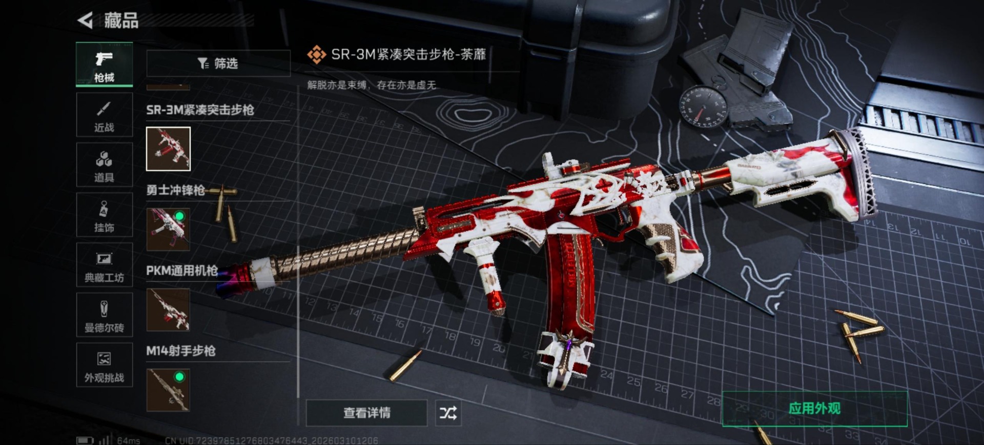 SJZQM474826三角洲行动账号详情图23