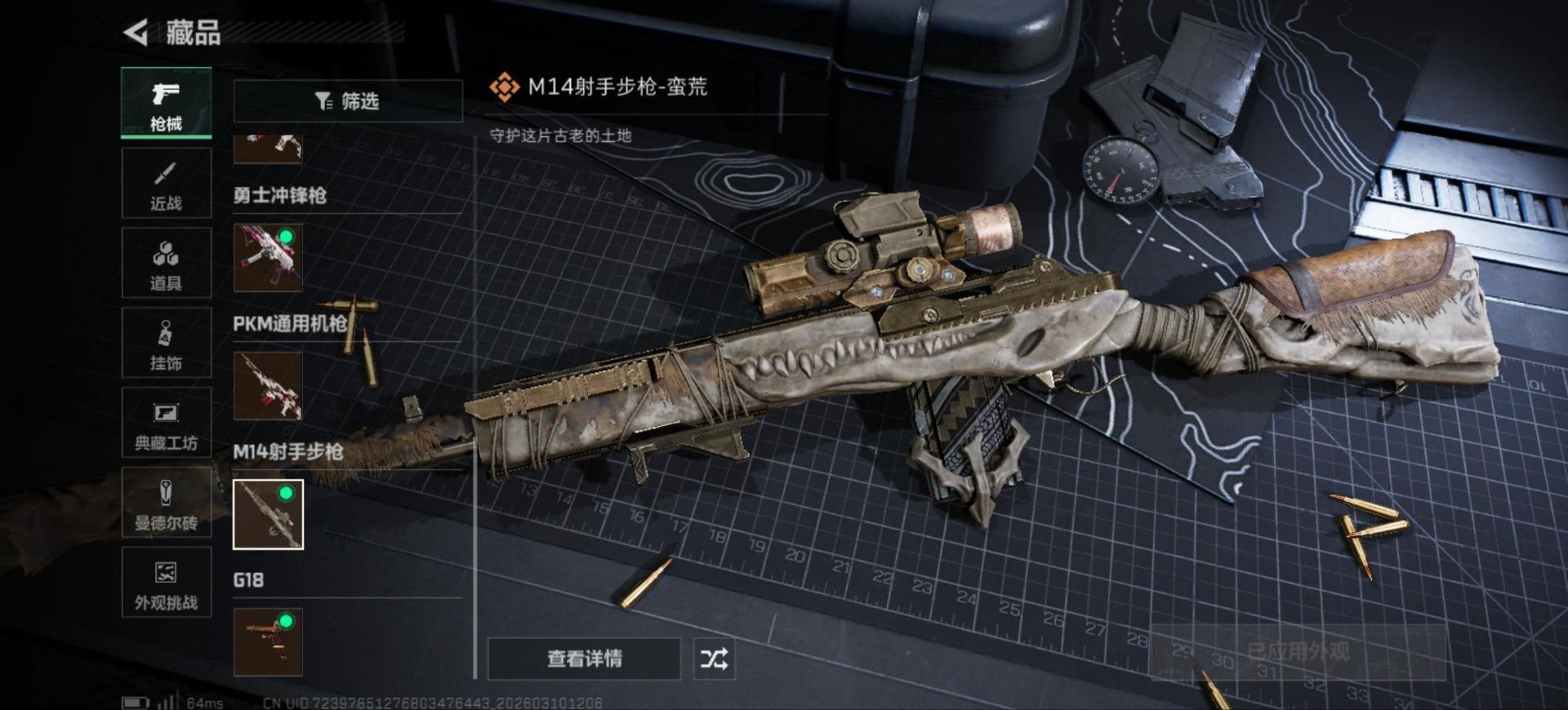 SJZQM474826三角洲行动账号详情图26