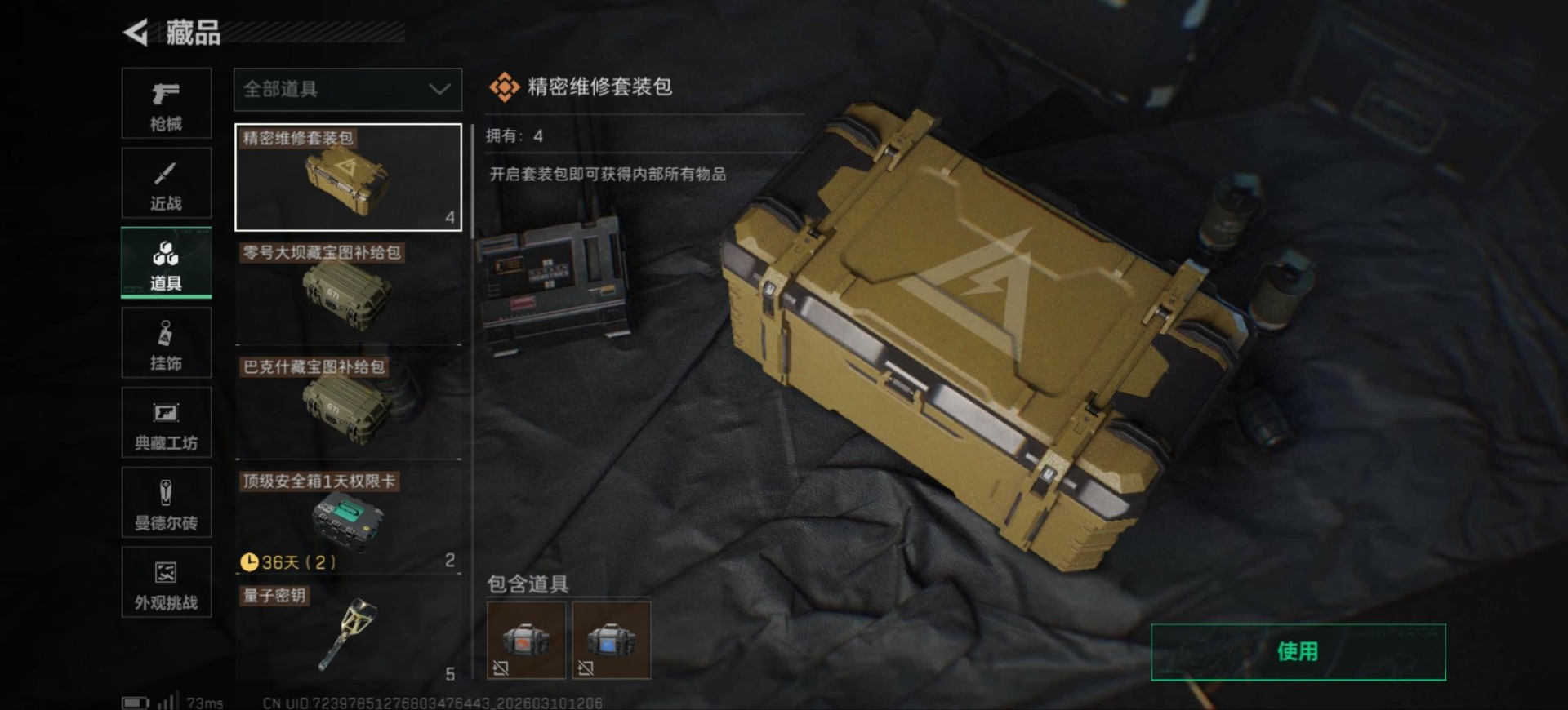 SJZQM474826三角洲行动账号详情图30