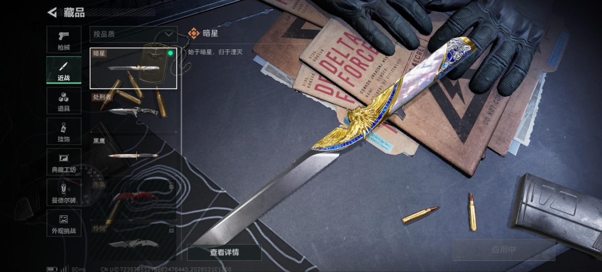 SJZQM474826三角洲行动账号详情图28