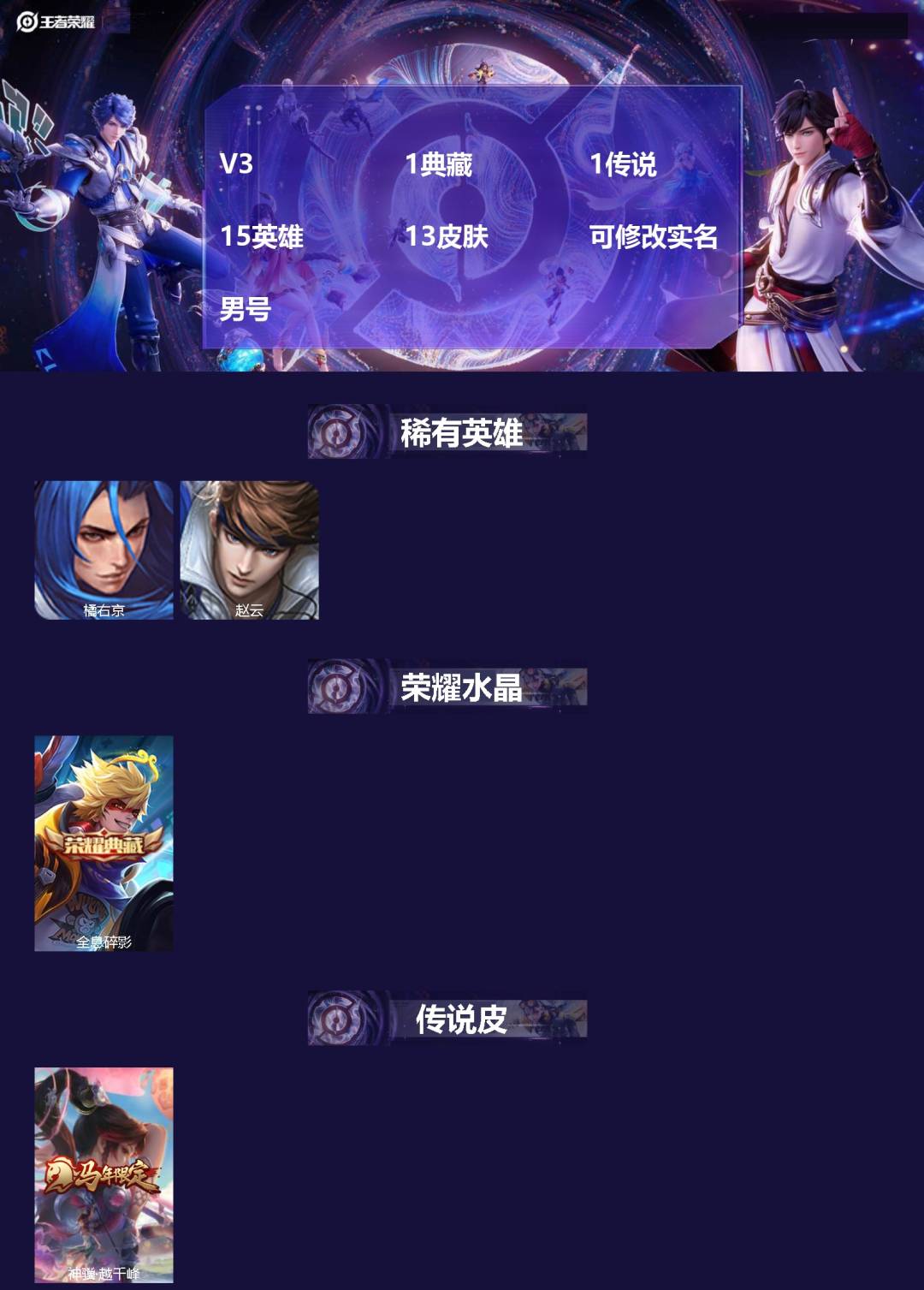 王者荣耀账号安卓QQ15英雄-13皮肤-[]V3 1典藏 1传说 15英雄 13皮肤 可修改实名 男号 
【稀有英雄】橘