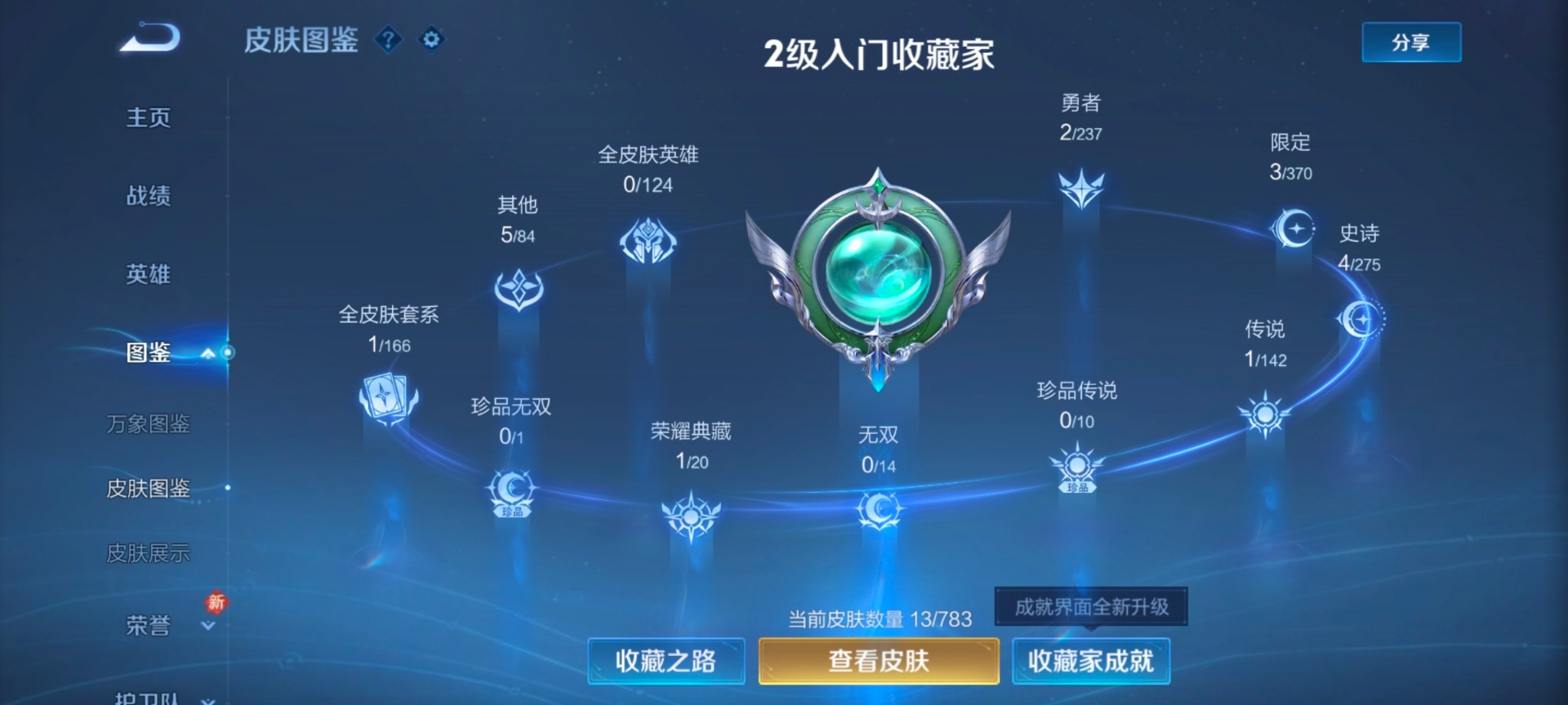 WZCMW4230107王者荣耀账号详情图3