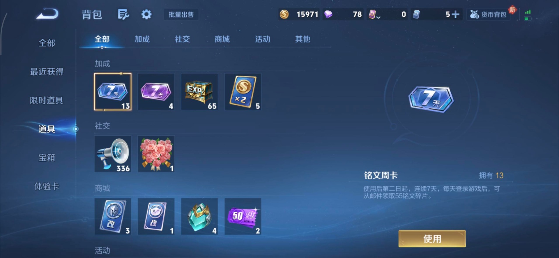 WZQM4220568王者荣耀账号详情图12