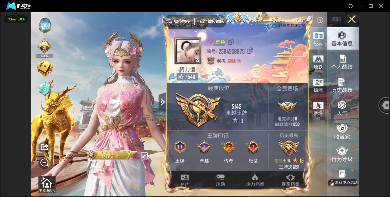 HPLX4134504和平精英账号详情图5 HPLX4134504和平精英账号详情图5