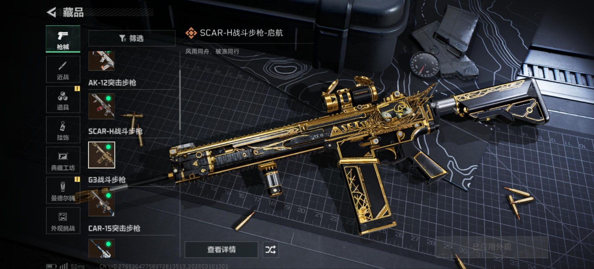 SJZQM467399三角洲行动账号详情图20