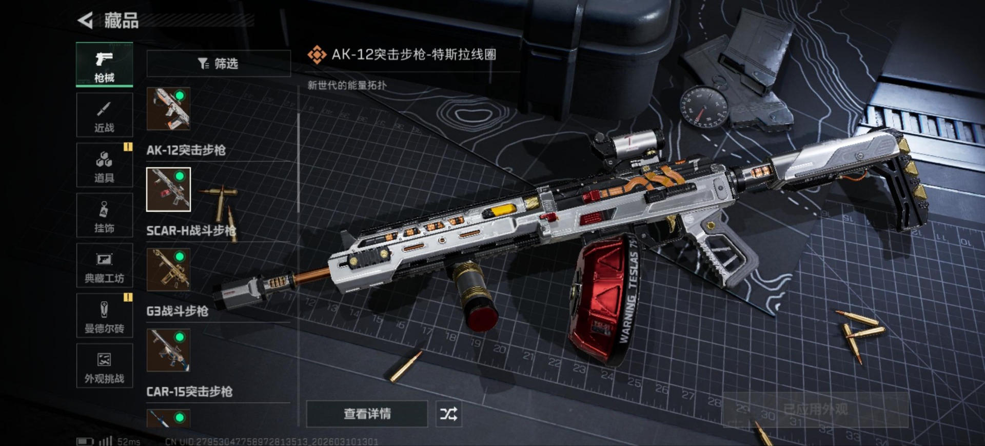 SJZQM467399三角洲行动账号详情图19