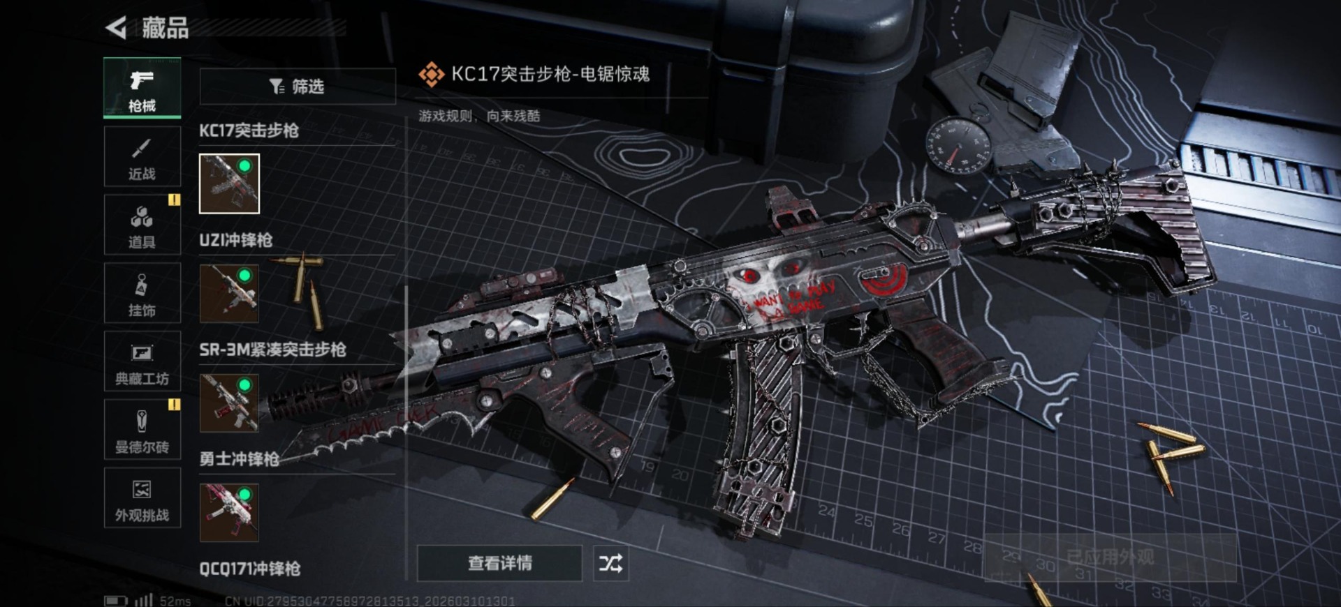 SJZQM467399三角洲行动账号详情图23