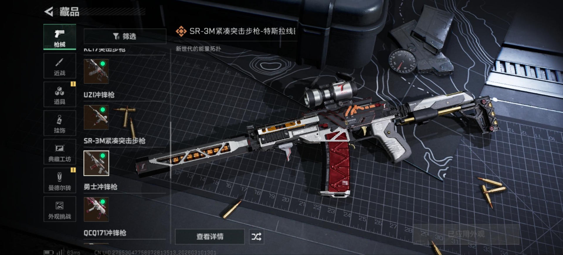 SJZQM467399三角洲行动账号详情图25