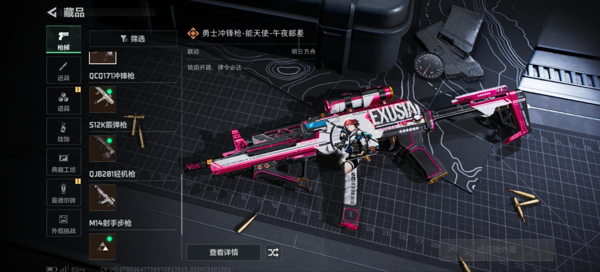 SJZQM467399三角洲行动账号详情图26