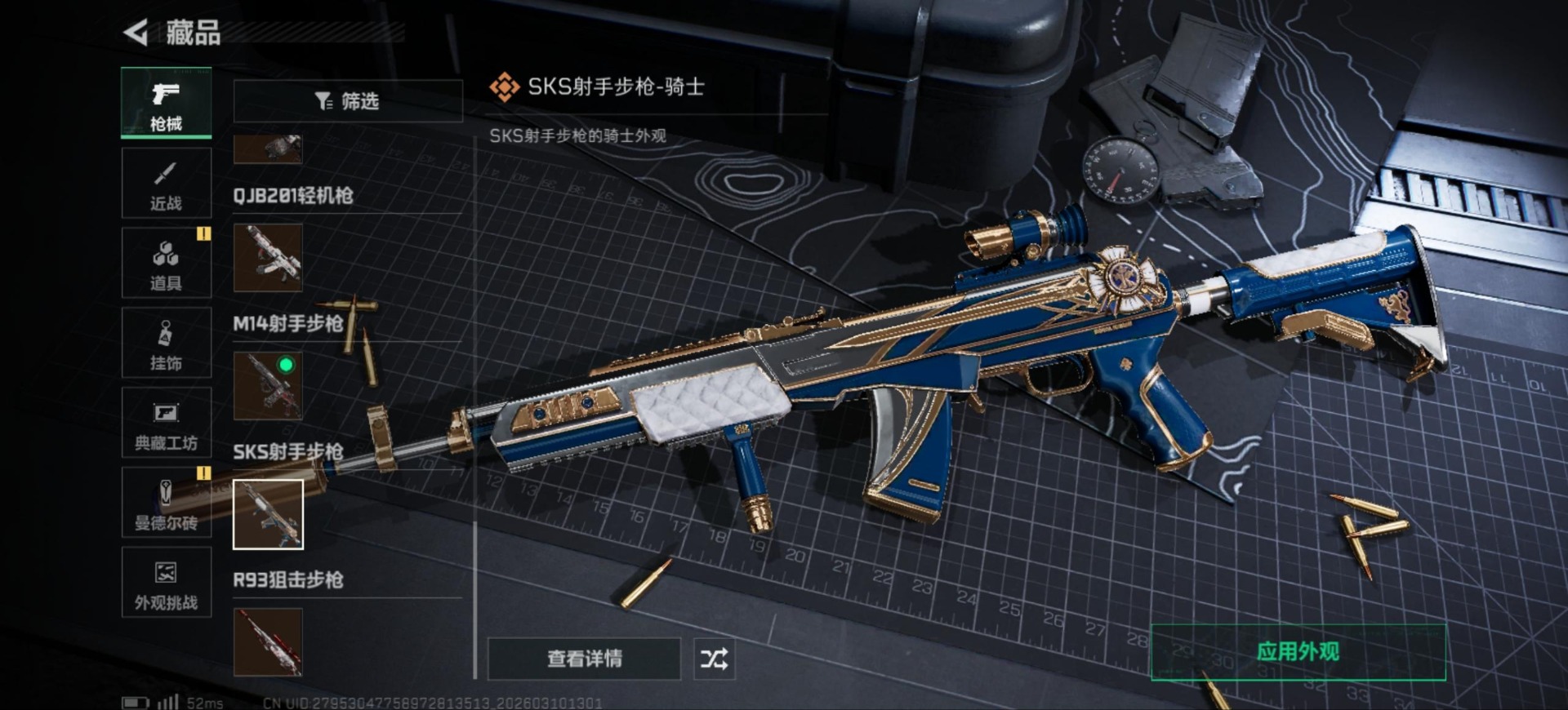 SJZQM467399三角洲行动账号详情图31