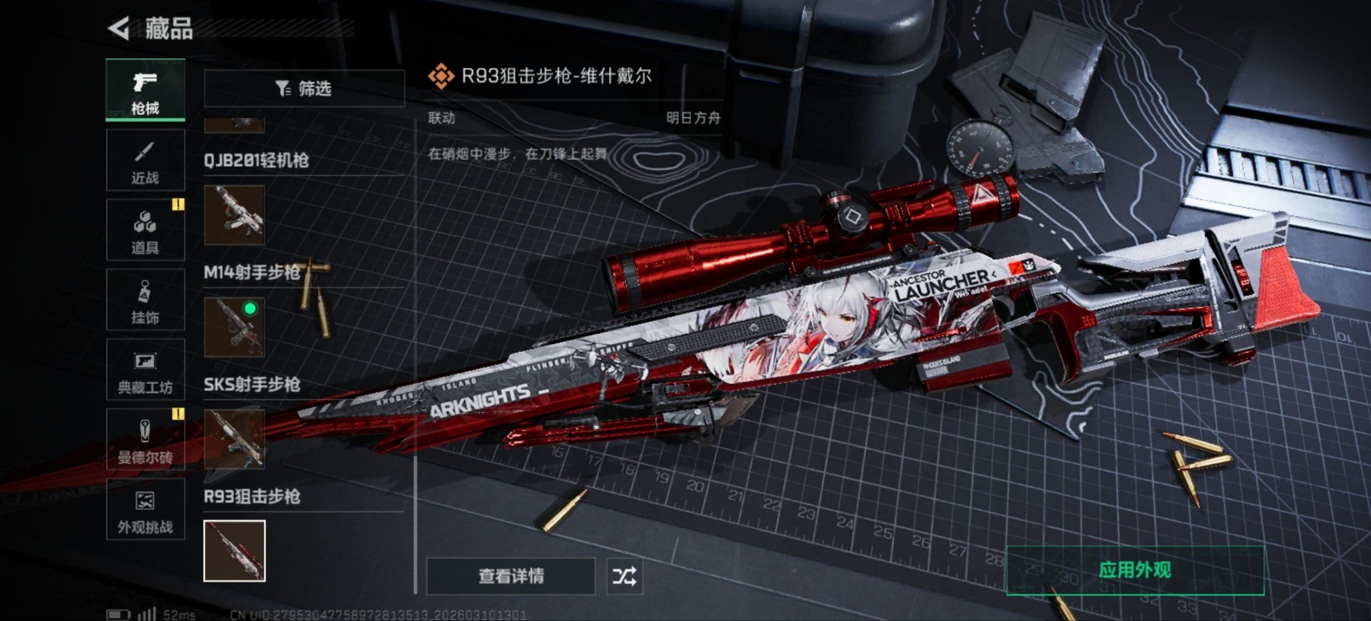 SJZQM467399三角洲行动账号详情图33