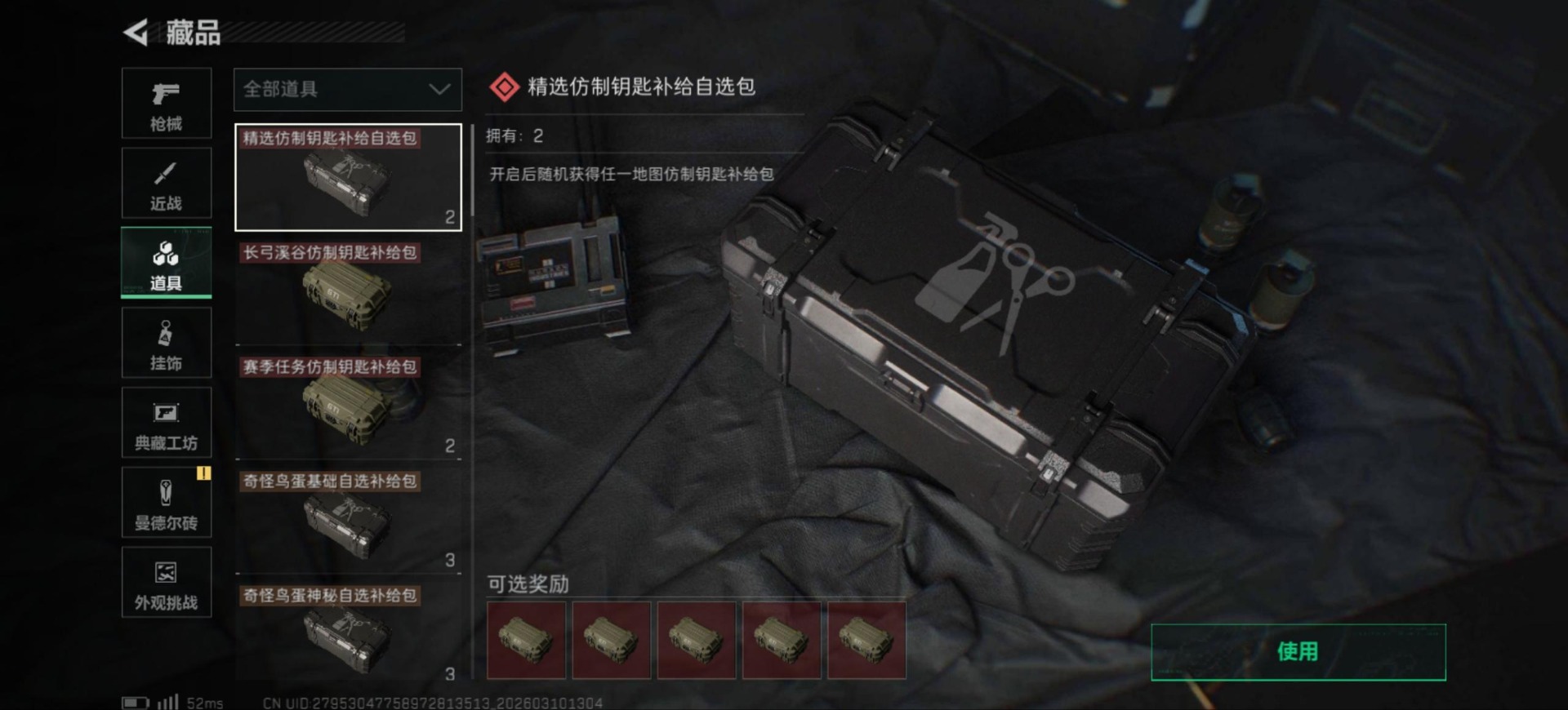 SJZQM474856三角洲行动账号详情图34 SJZQM474856三角洲行动账号详情图34