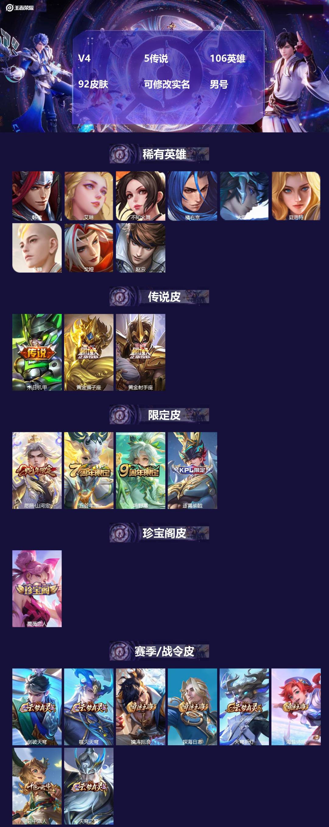 王者荣耀账号安卓QQ106英雄-92皮肤-[]V4 5传说 106英雄 92皮肤 可修改实名 男号 
【稀有英雄】大司命