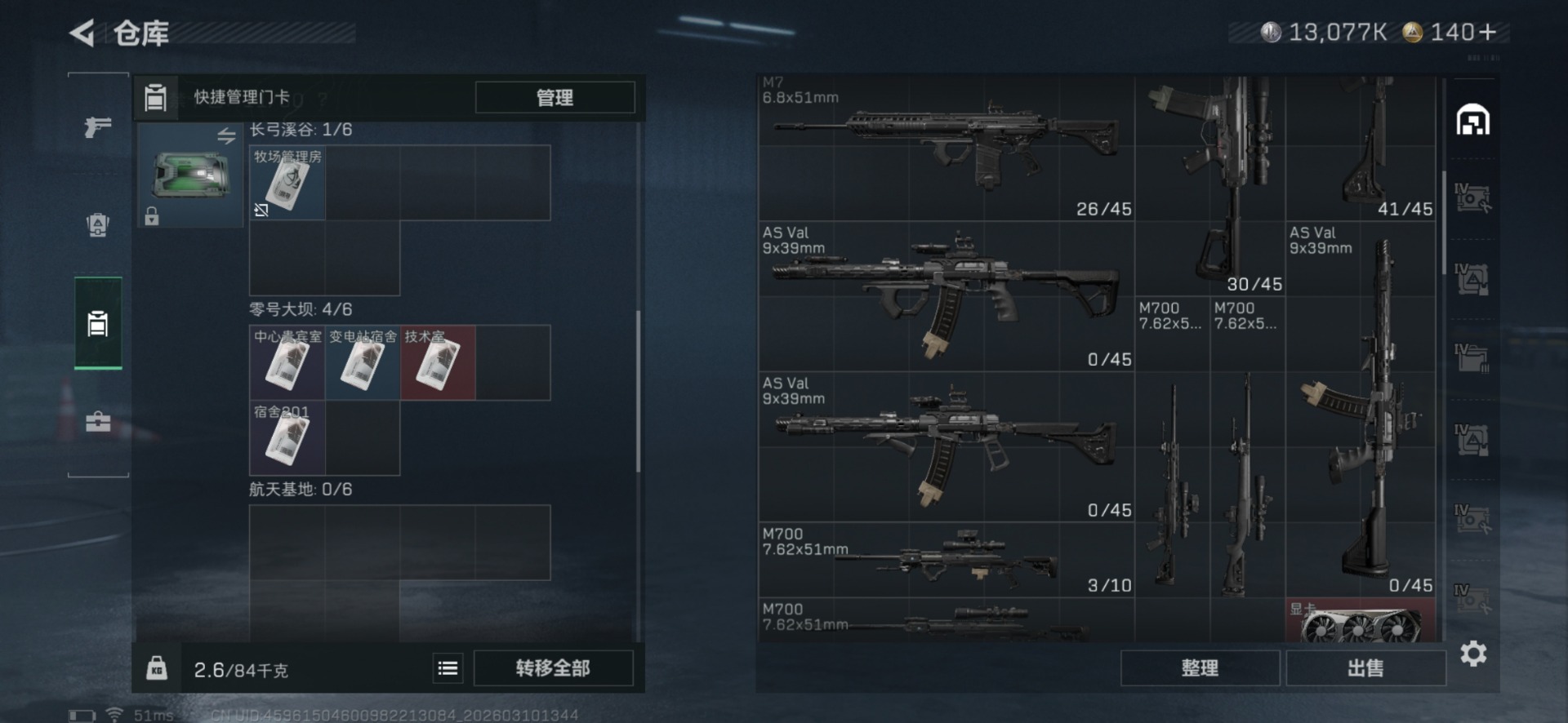 SJZQM467488三角洲行动账号详情图7