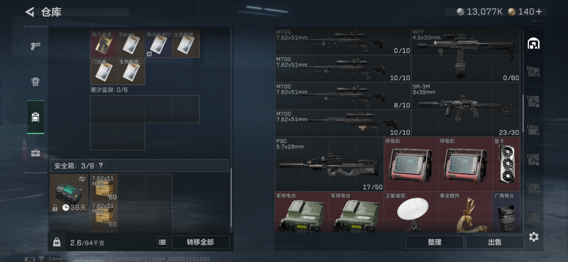 SJZQM467488三角洲行动账号详情图9