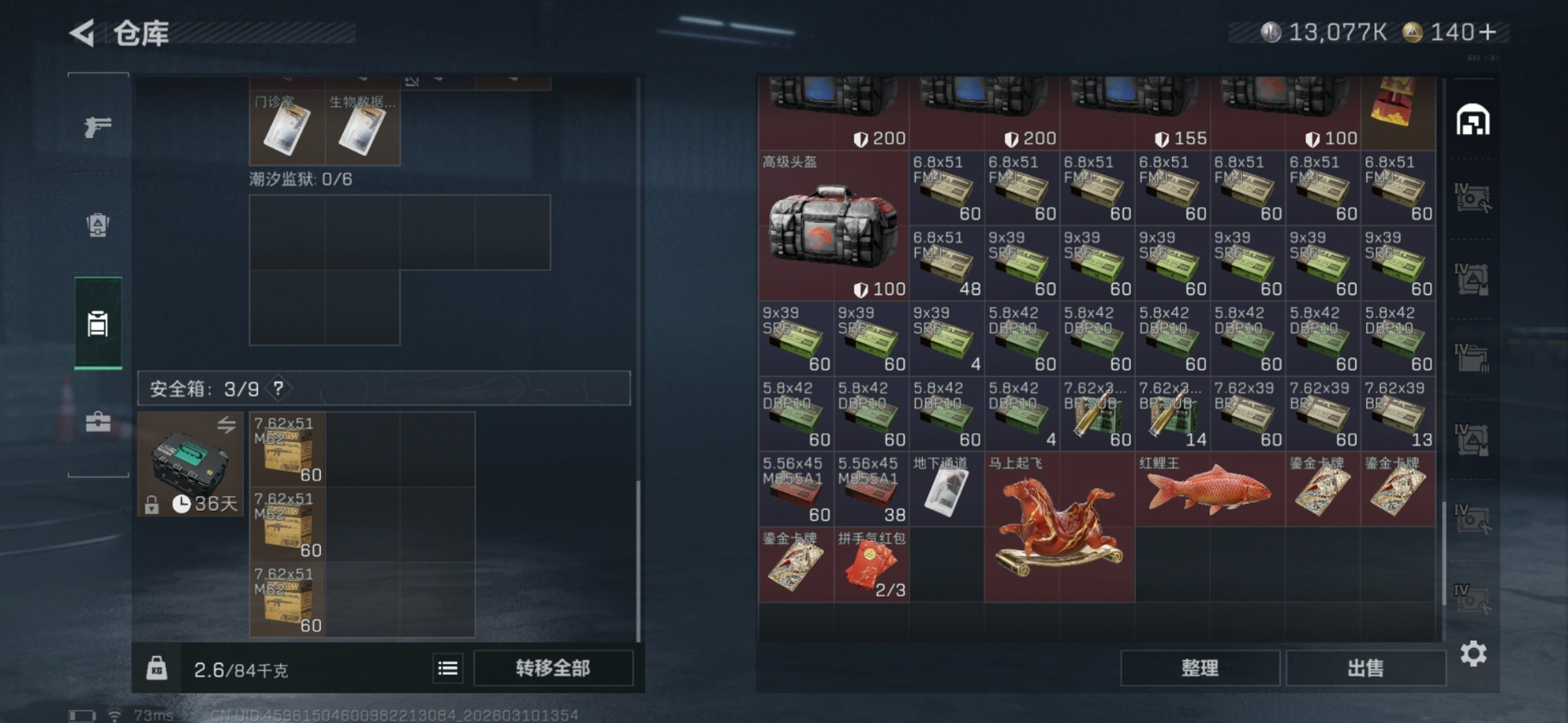 SJZQM467488三角洲行动账号详情图12