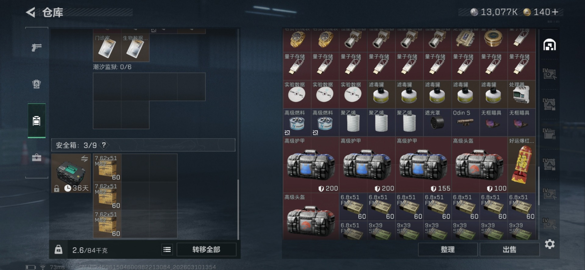 SJZQM467488三角洲行动账号详情图11