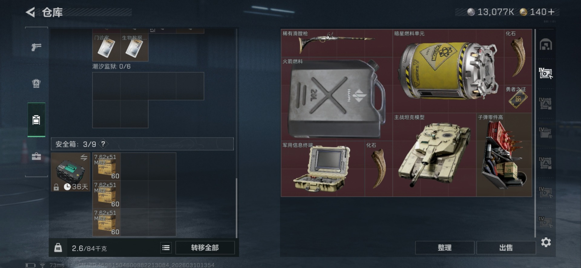 SJZQM467488三角洲行动账号详情图13