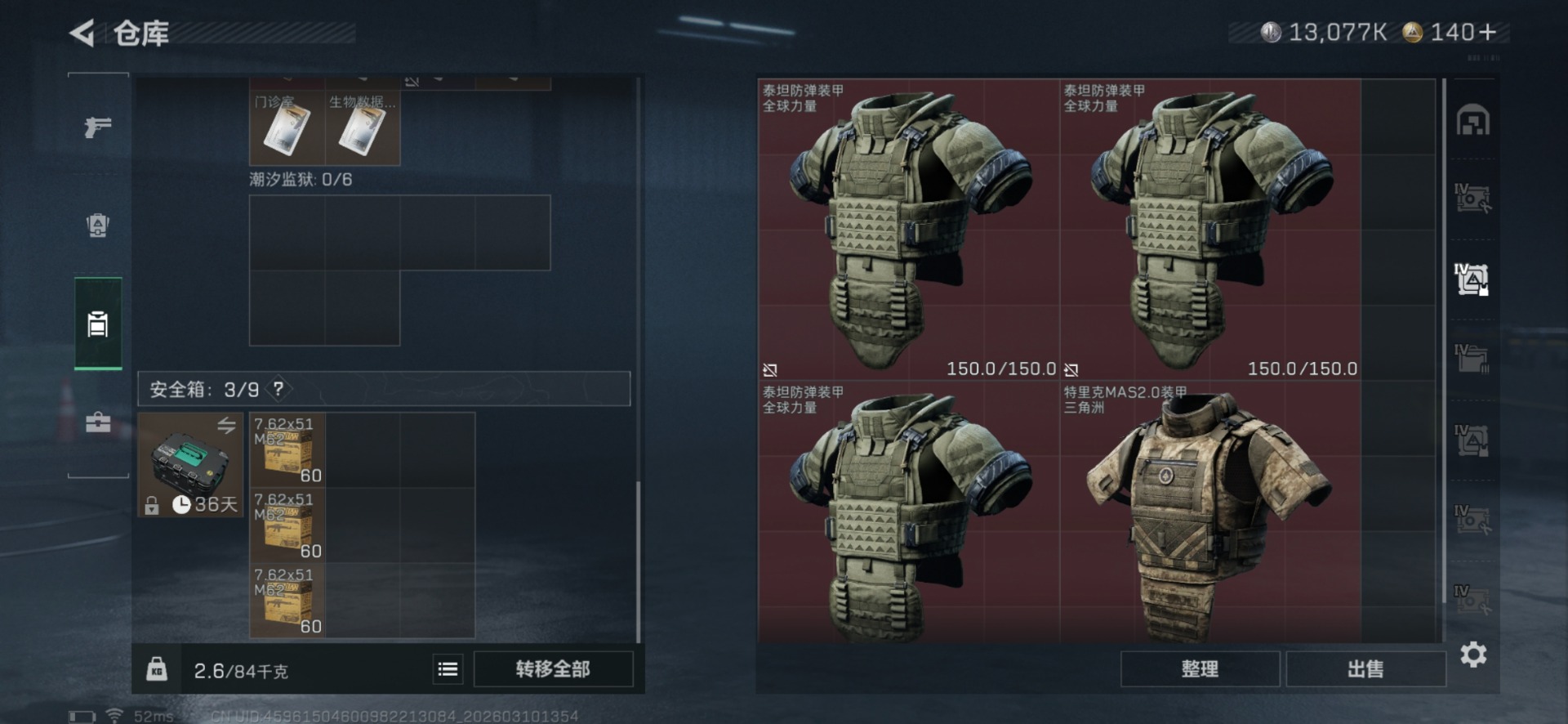 SJZQM467488三角洲行动账号详情图14