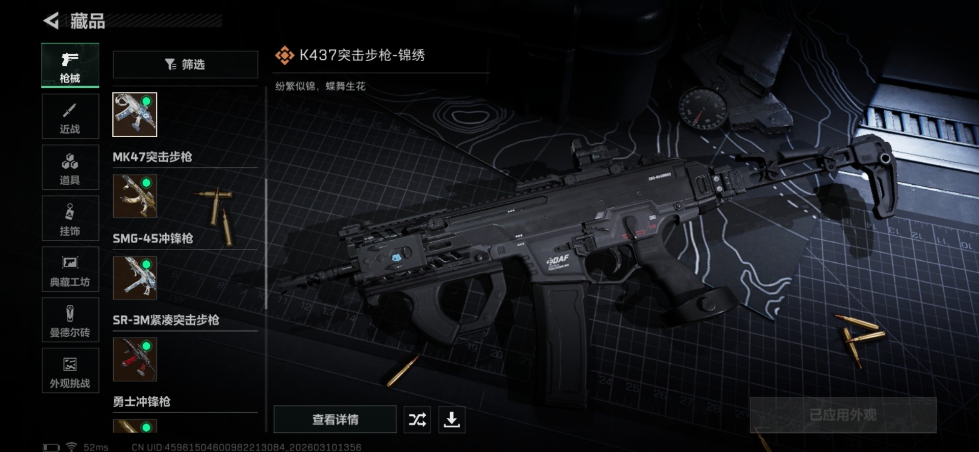 SJZQM467488三角洲行动账号详情图27