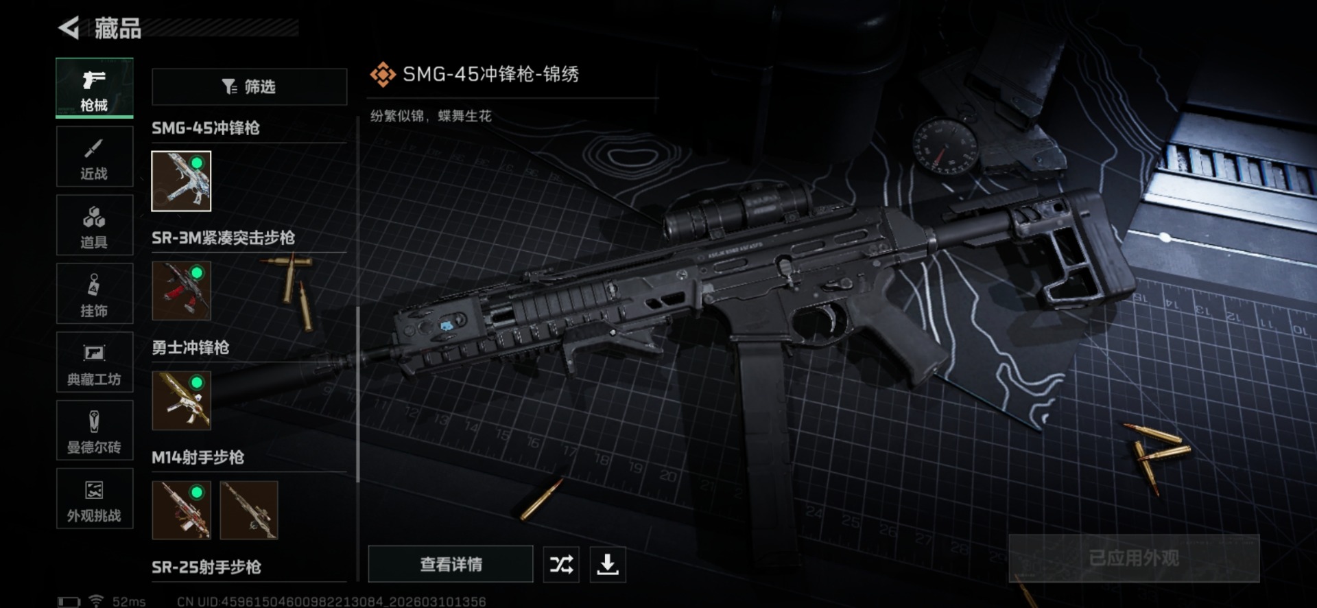 SJZQM467488三角洲行动账号详情图29