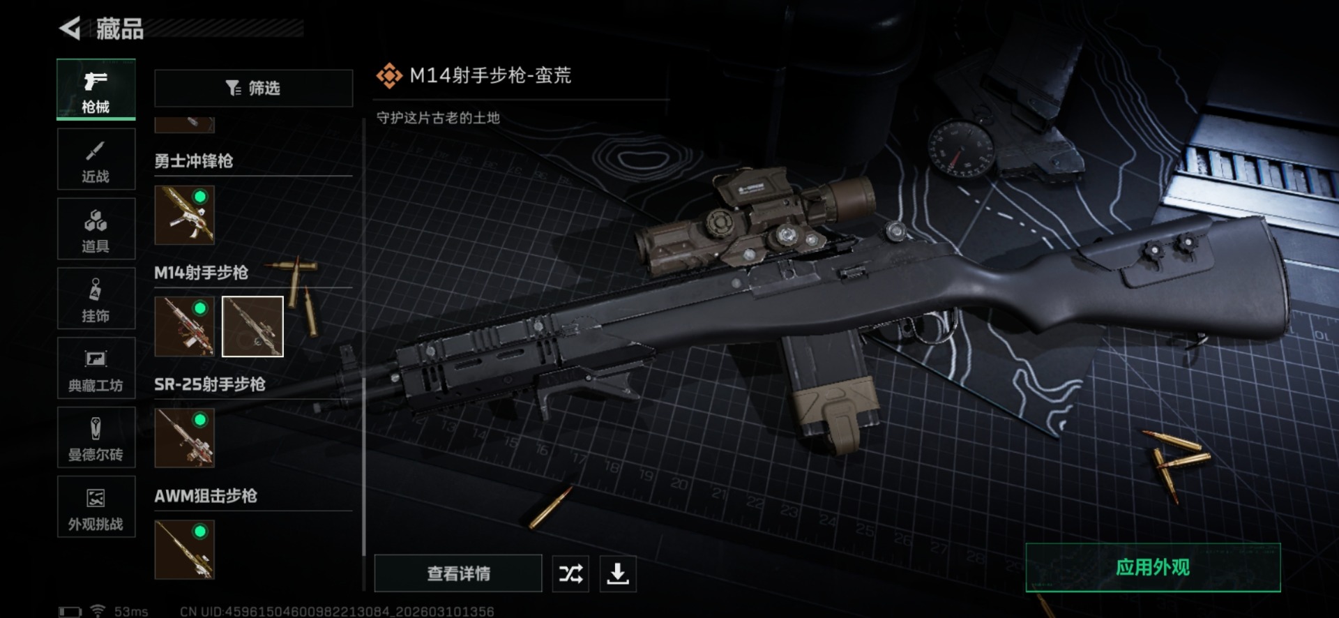 SJZQM467488三角洲行动账号详情图33