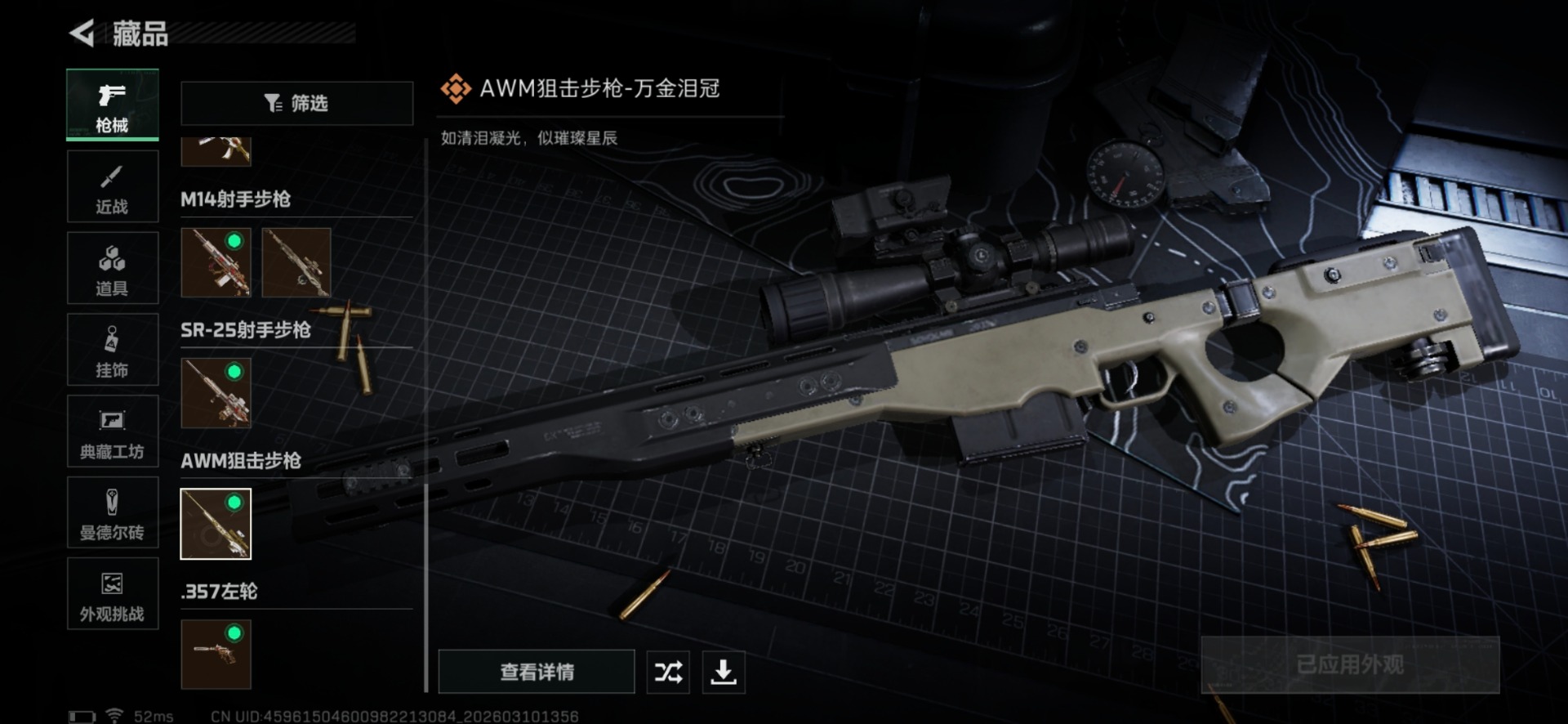 SJZQM467488三角洲行动账号详情图35