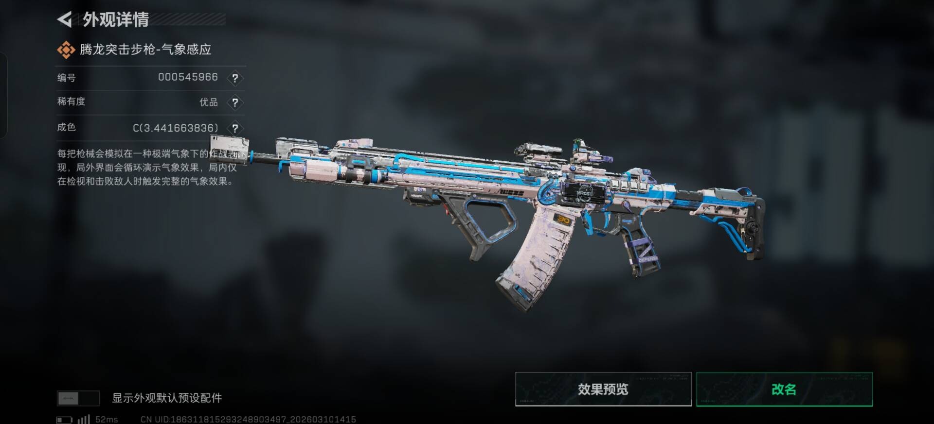 SJZCMW472187三角洲行动账号详情图7