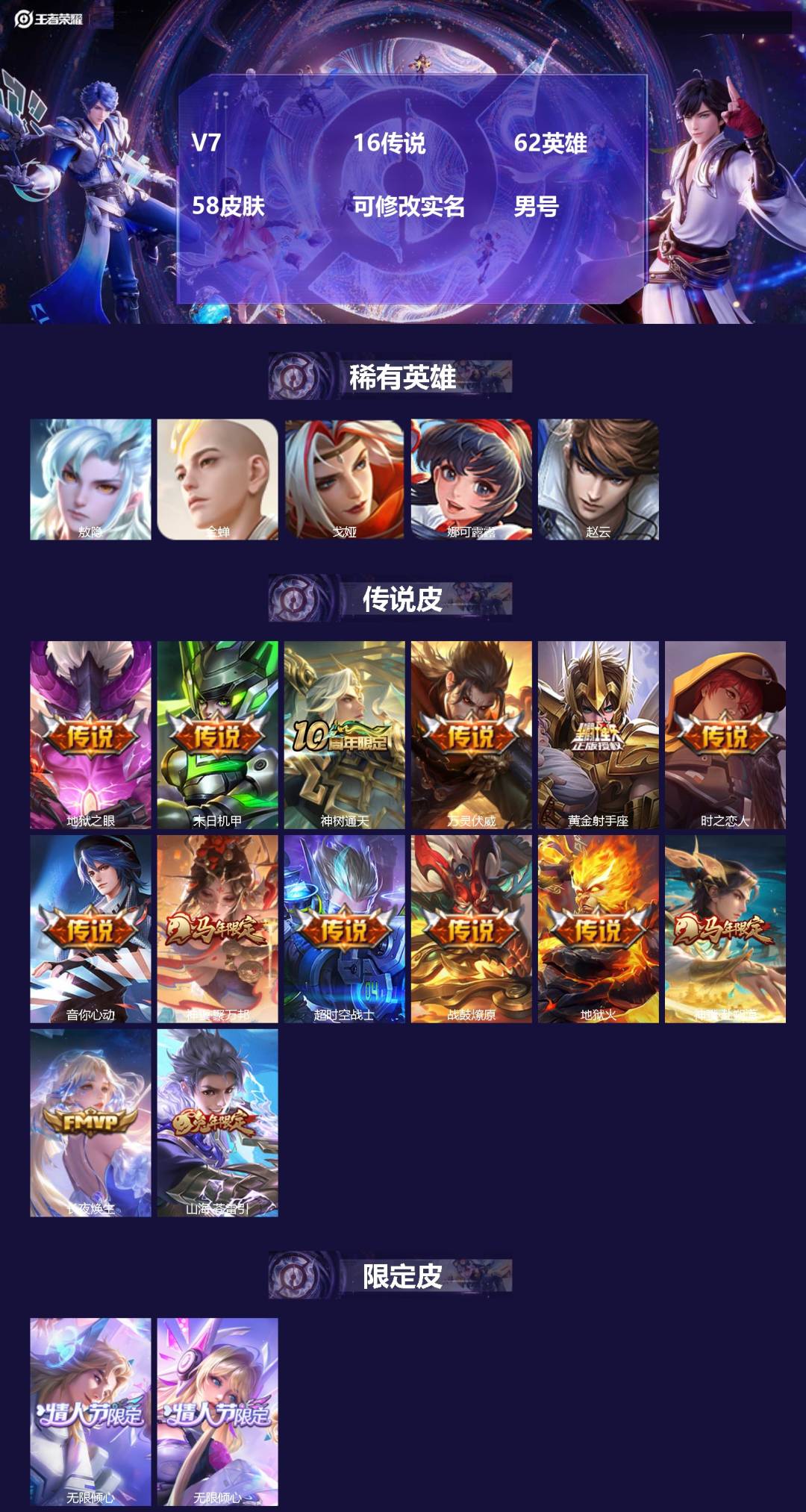 王者荣耀账号安卓QQ62英雄-58皮肤-[]V7 16传说 62英雄 58皮肤 可修改实名 男号 
【英雄全皮】敖隐全皮