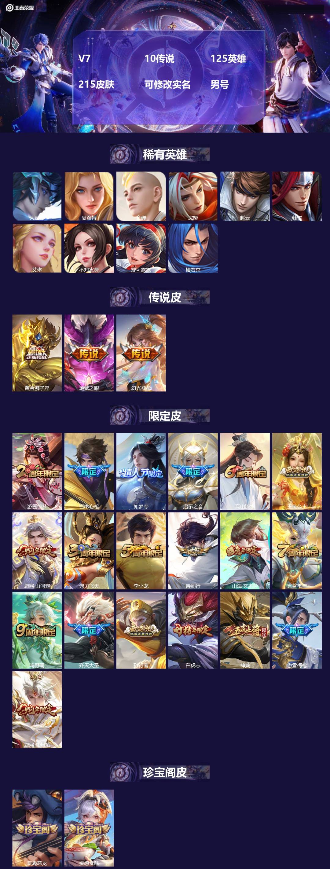 王者荣耀账号苹果QQV7 10传说 125英雄 215皮肤 可修改实名 男号 
【稀有英雄】大司命,韩信(韩跳跳),夏洛