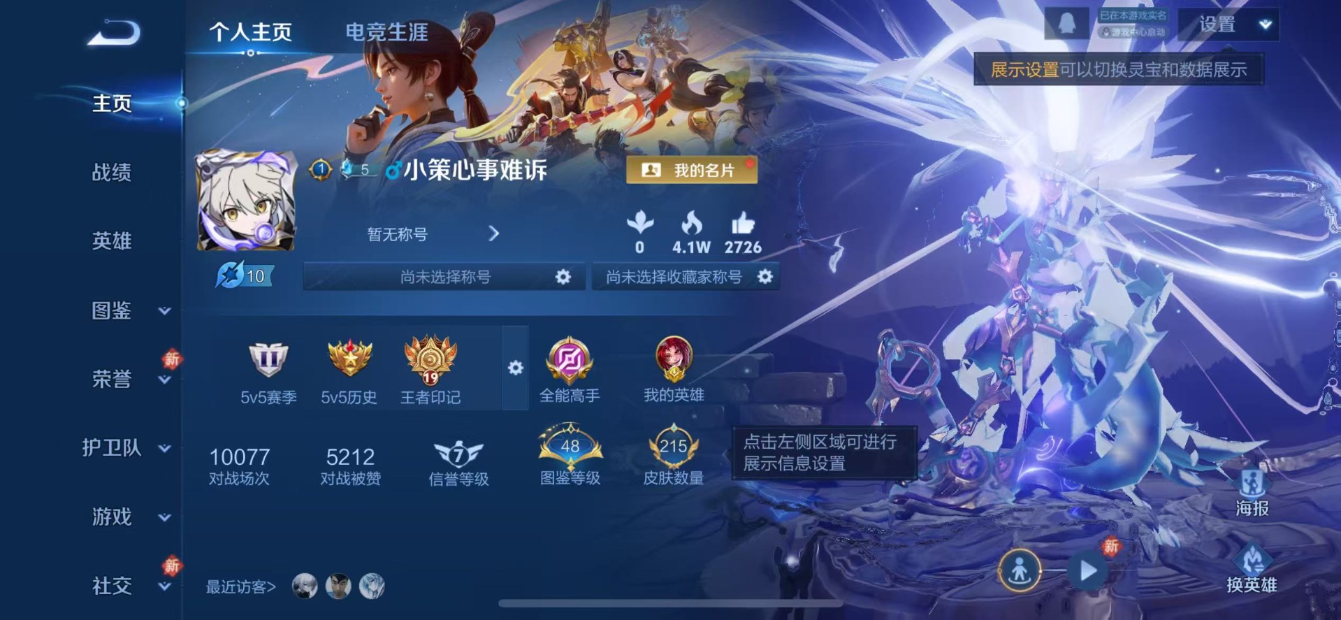 WZQM4220774王者荣耀账号详情图4