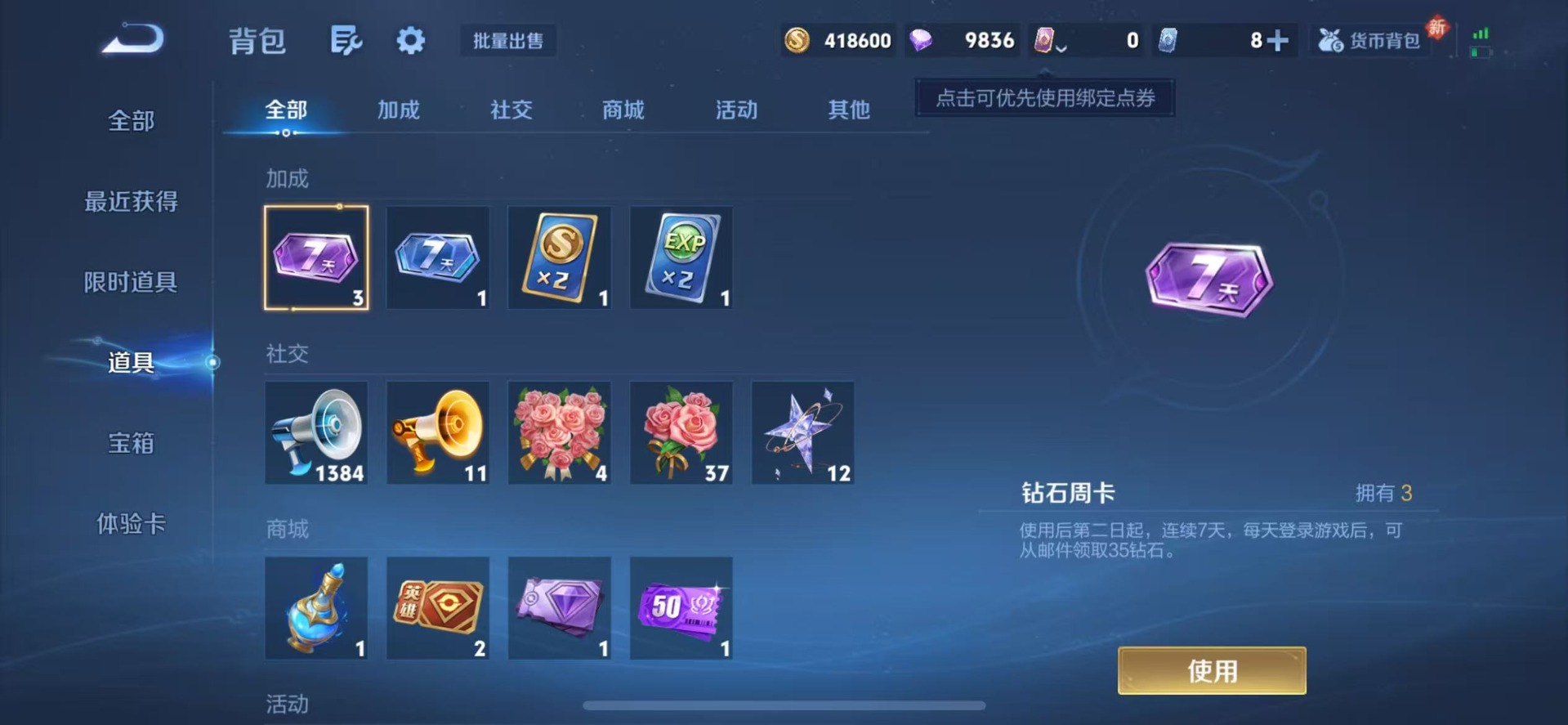 WZQM4220774王者荣耀账号详情图13