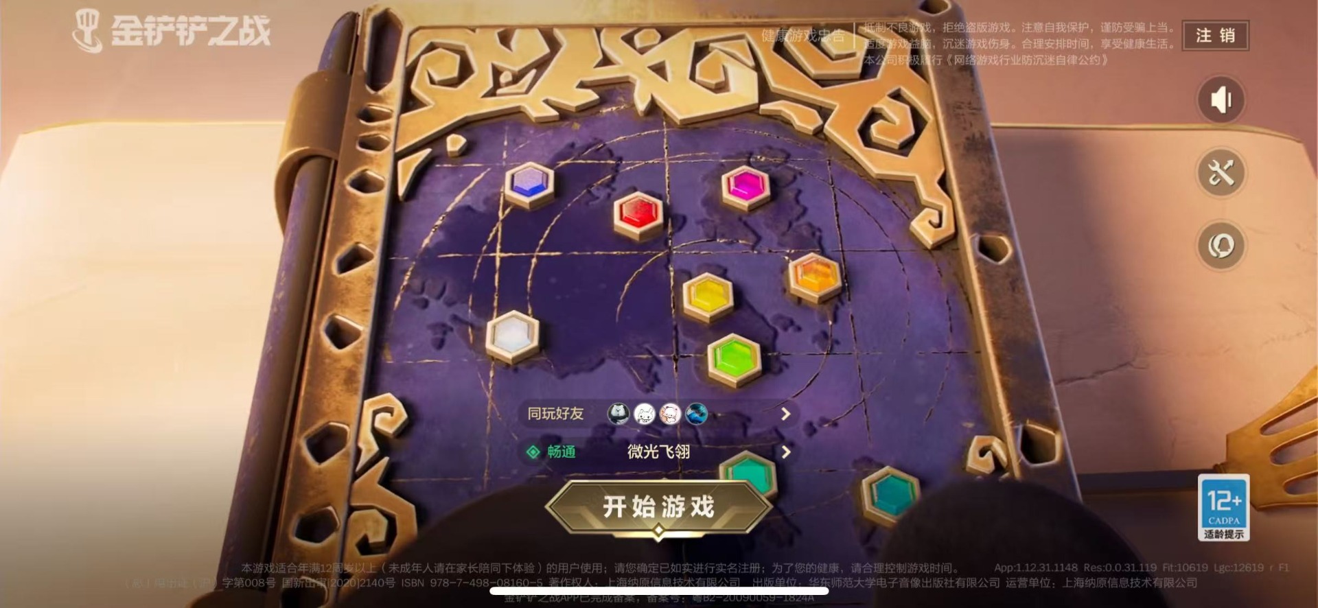 JCCQM41214金铲铲之战账号详情图3