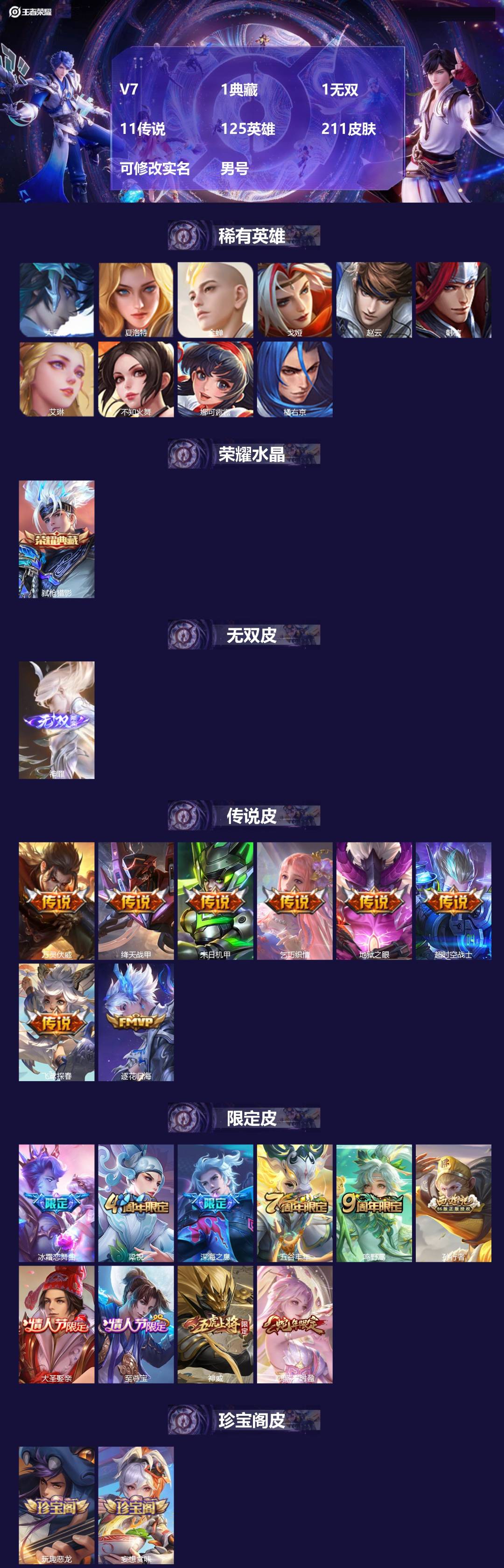 王者荣耀账号苹果QQV7 1典藏 1无双 11传说 125英雄 211皮肤 可修改实名 男号 
【英雄全皮】孙权全皮
【