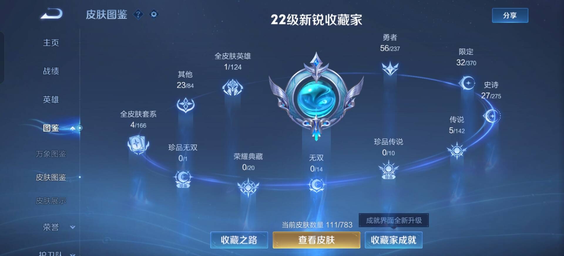 WZLX4226056王者荣耀账号详情图6