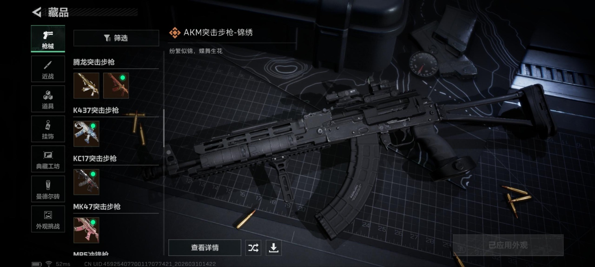 SJZQM467540三角洲行动账号详情图14