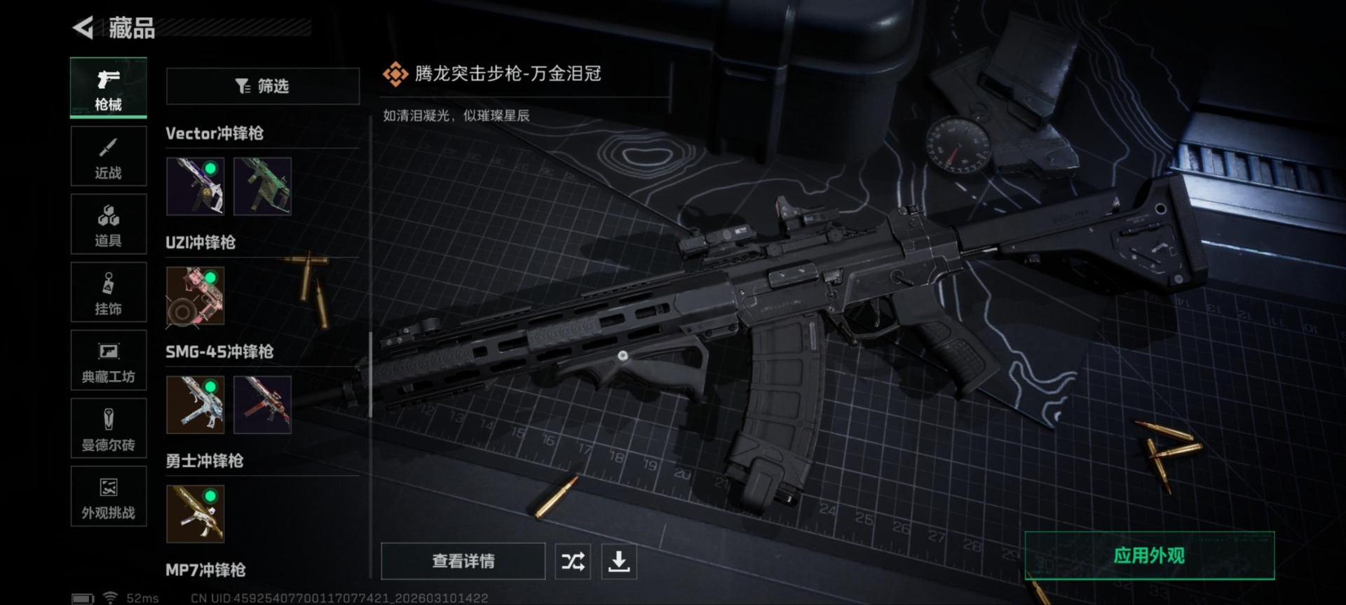 SJZQM467540三角洲行动账号详情图22